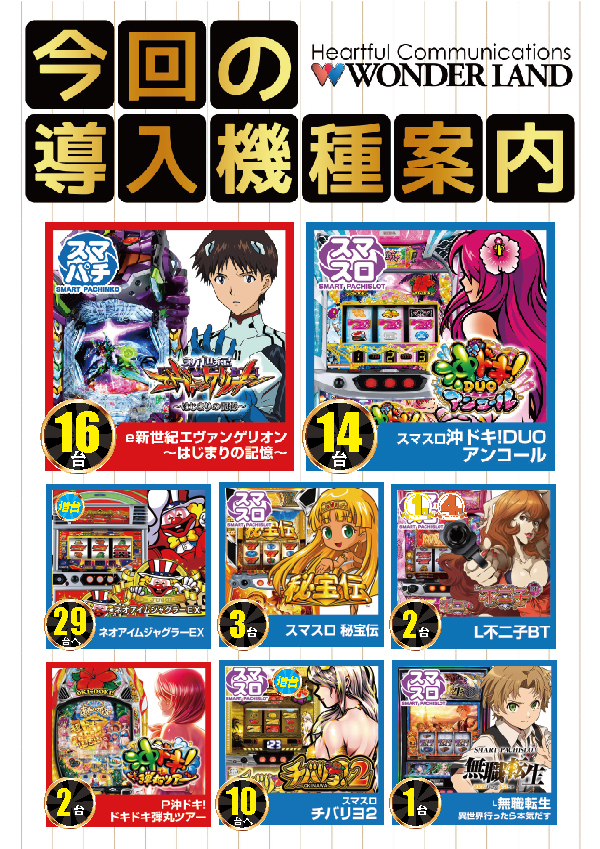 ワンダーランド三潴店の最新情報画像