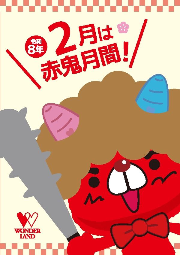 ワンダーランド三潴店の最新情報画像