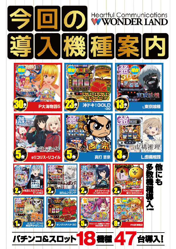 ワンダーランド三潴店の最新情報画像