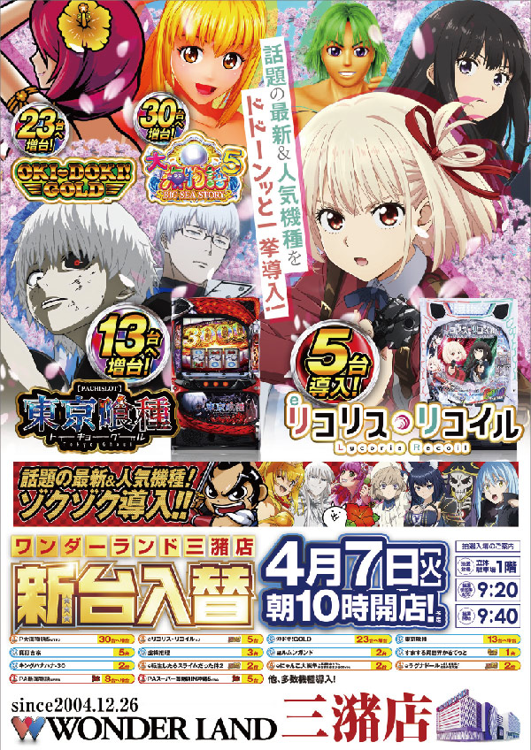 ワンダーランド三潴店の最新情報画像