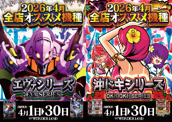 ワンダーランド三潴店の最新情報画像