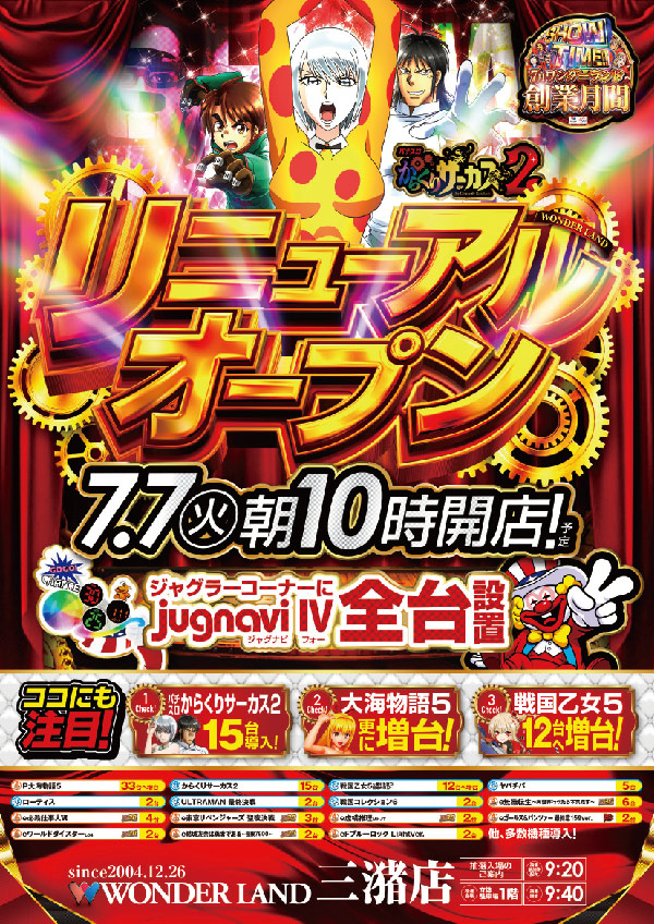 ワンダーランド三潴店の最新情報画像