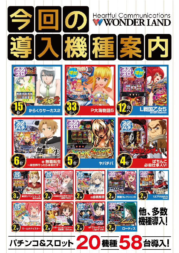 ワンダーランド三潴店の最新情報画像