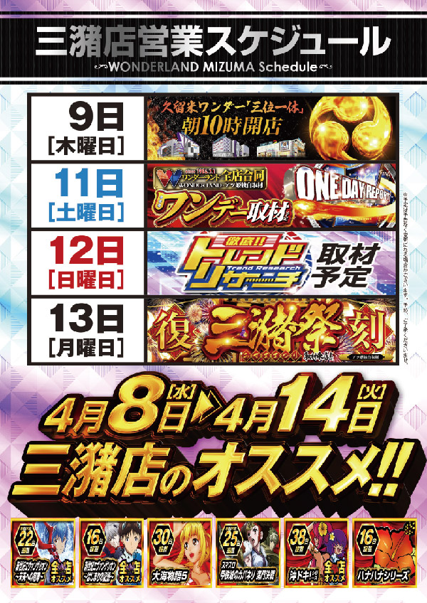 ワンダーランド三潴店の最新情報画像