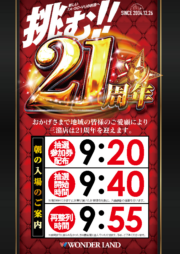 ワンダーランド三潴店の最新情報画像