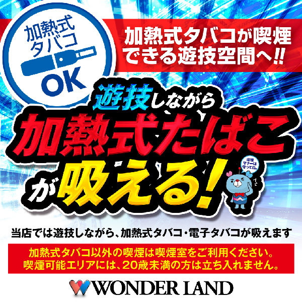 ワンダーランド三潴店の最新情報画像