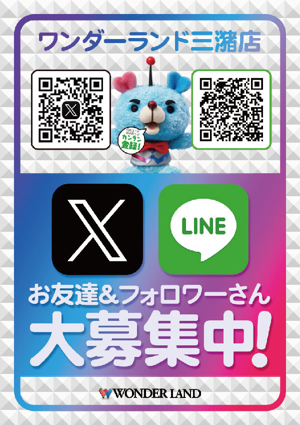 ワンダーランド三潴店の最新情報画像