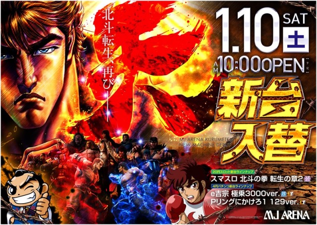 MJアリーナ久留米店の最新情報画像