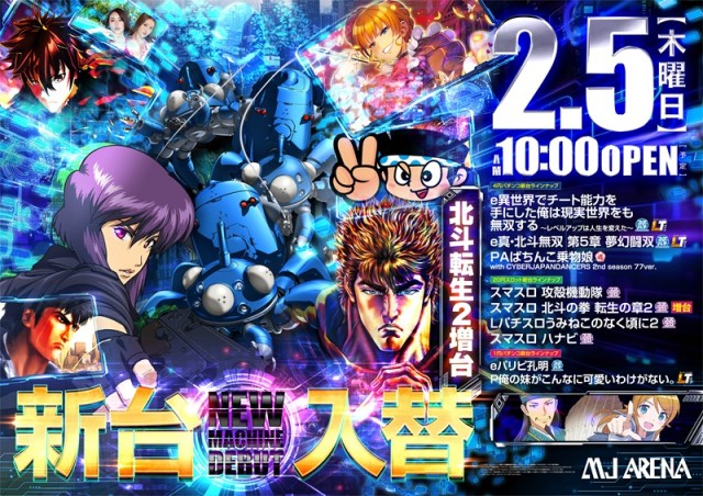 MJアリーナ久留米店の最新情報画像