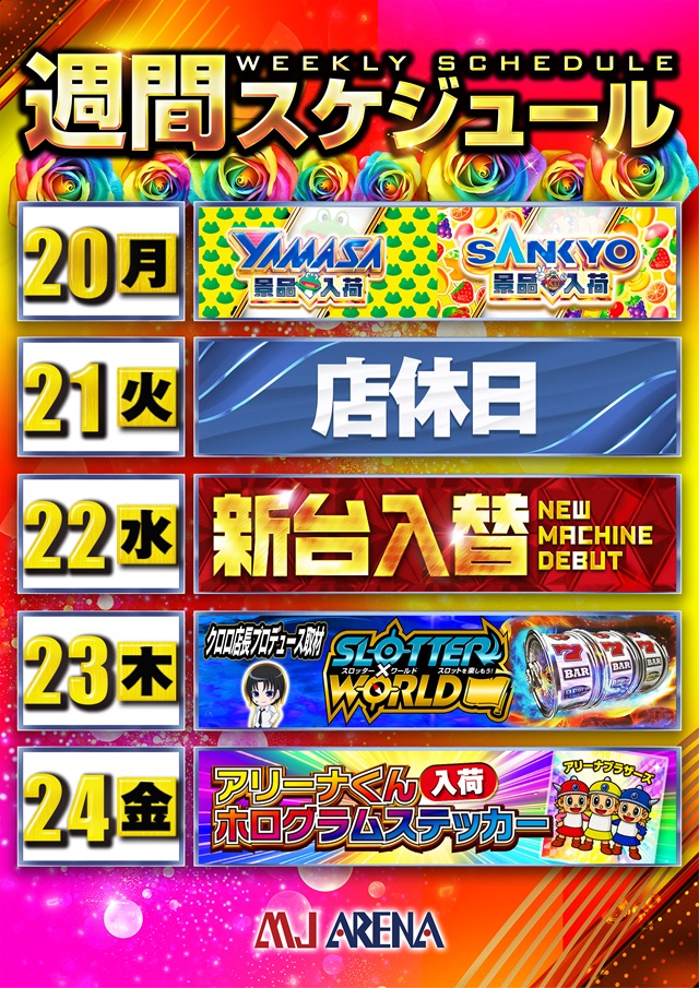 MJアリーナ久留米店の最新情報画像