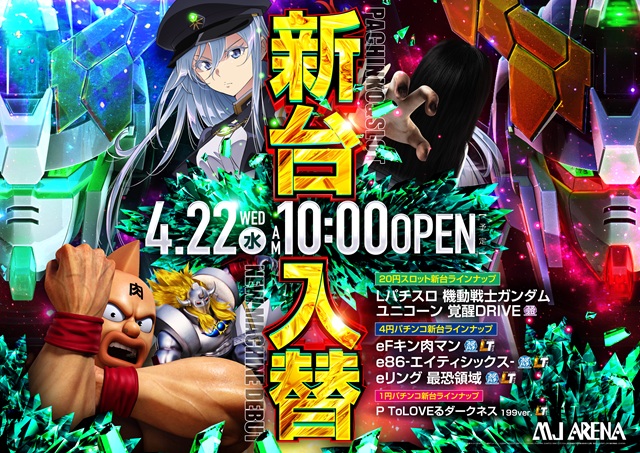 MJアリーナ久留米店の最新情報画像