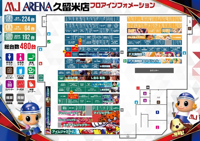 MJアリーナ久留米店の最新情報画像