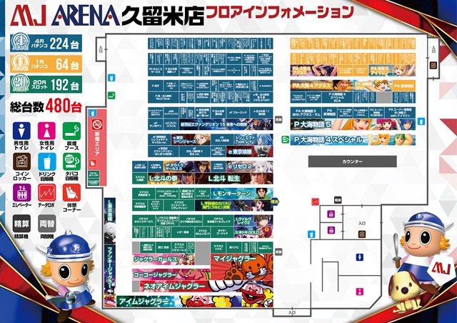 MJアリーナ久留米店の最新情報画像