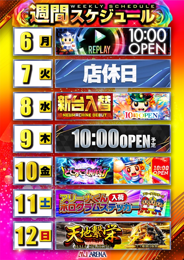MJアリーナ久留米店の最新情報画像