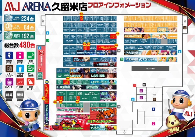 MJアリーナ久留米店の最新情報画像