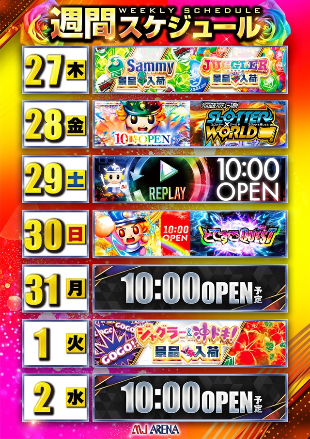 MJアリーナ久留米店の最新情報画像