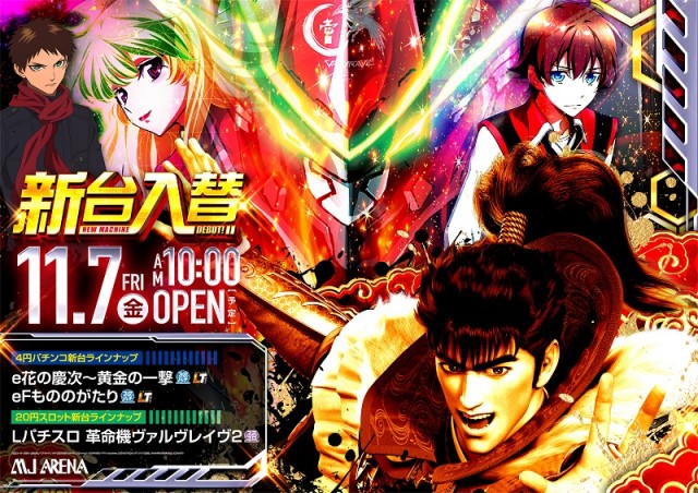 MJアリーナ久留米店の最新情報画像