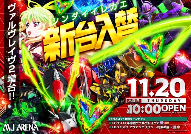 MJアリーナ久留米店の最新情報画像