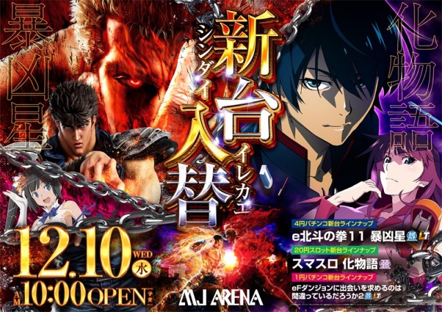 MJアリーナ久留米店の最新情報画像