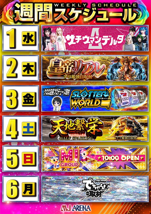 MJアリーナ久留米店の最新情報画像