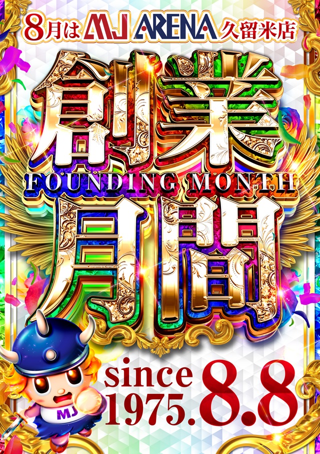 MJアリーナ久留米店の最新情報画像