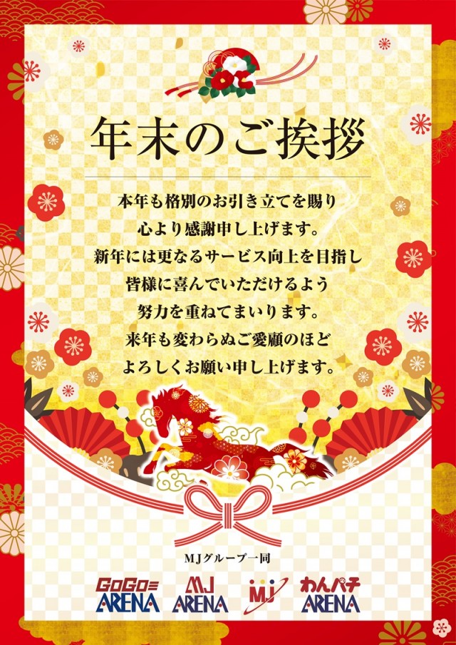 MJアリーナ久留米店の最新情報画像