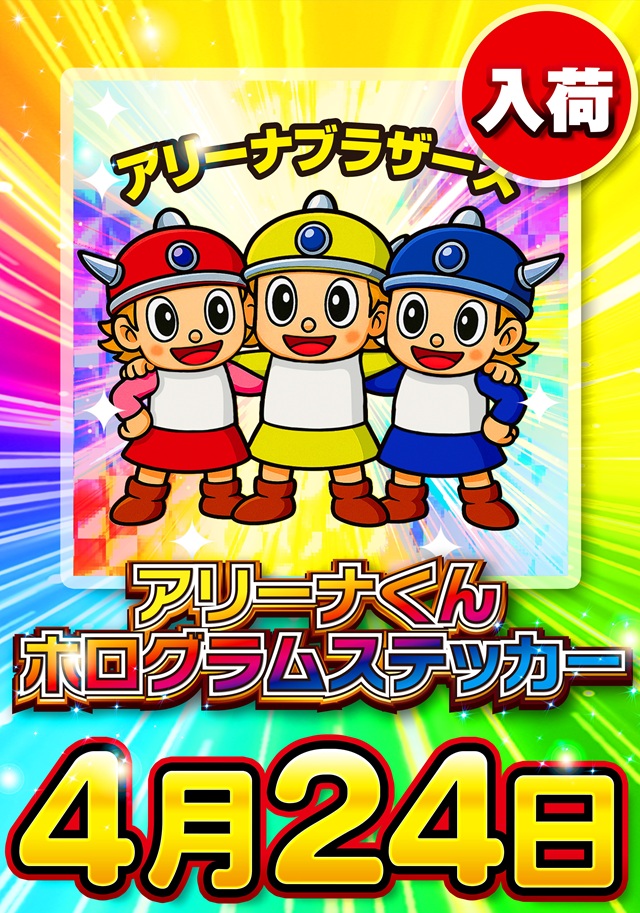 MJアリーナ久留米店の最新情報画像