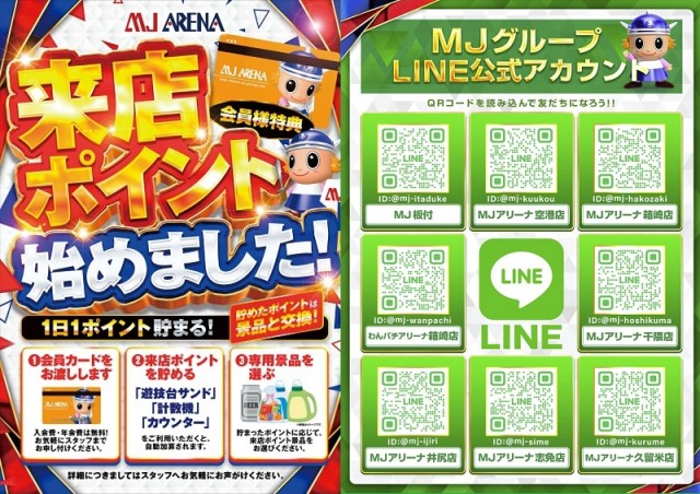 MJアリーナ久留米店の最新情報画像