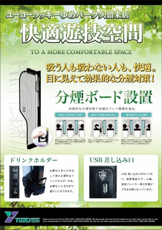 ユーコーラッキー37ゆめパーク久留米店の最新情報画像