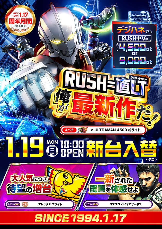 PIA上野の最新情報画像