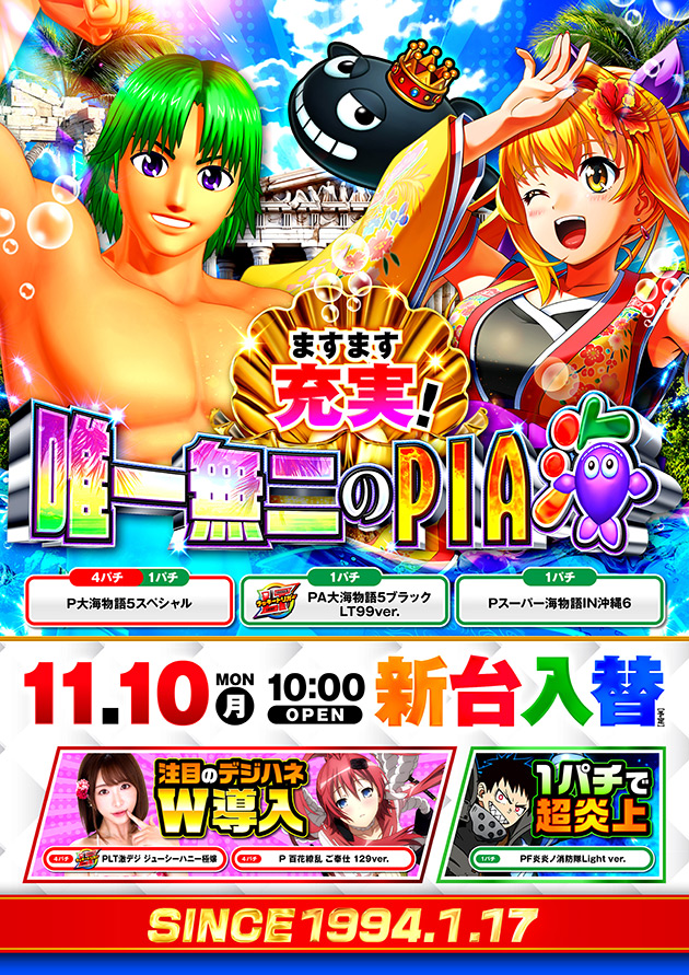 PIA上野の最新情報画像