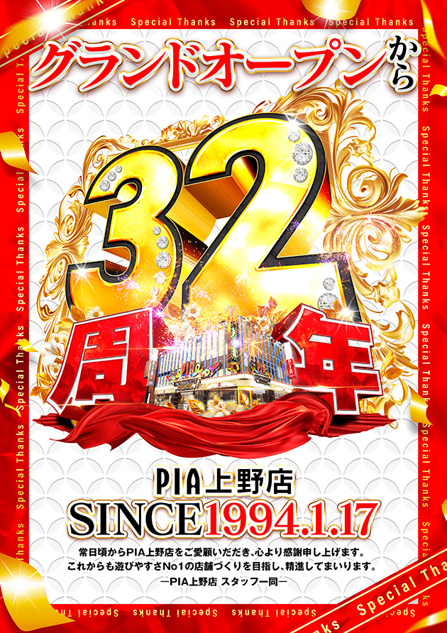 PIA上野の最新情報画像