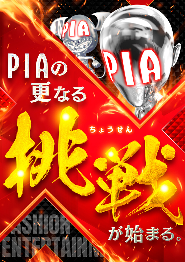 PIA上野の最新情報画像