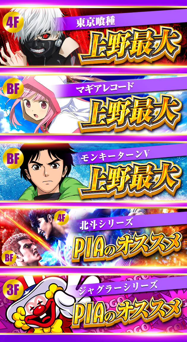 PIA上野の最新情報画像