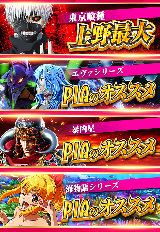 PIA上野の最新情報画像