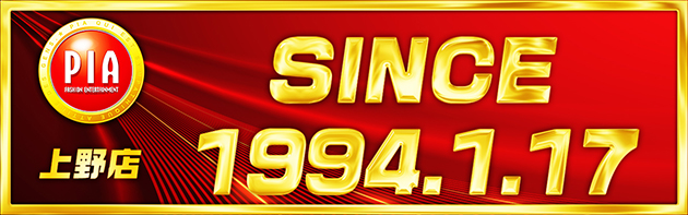 PIA上野の最新情報画像