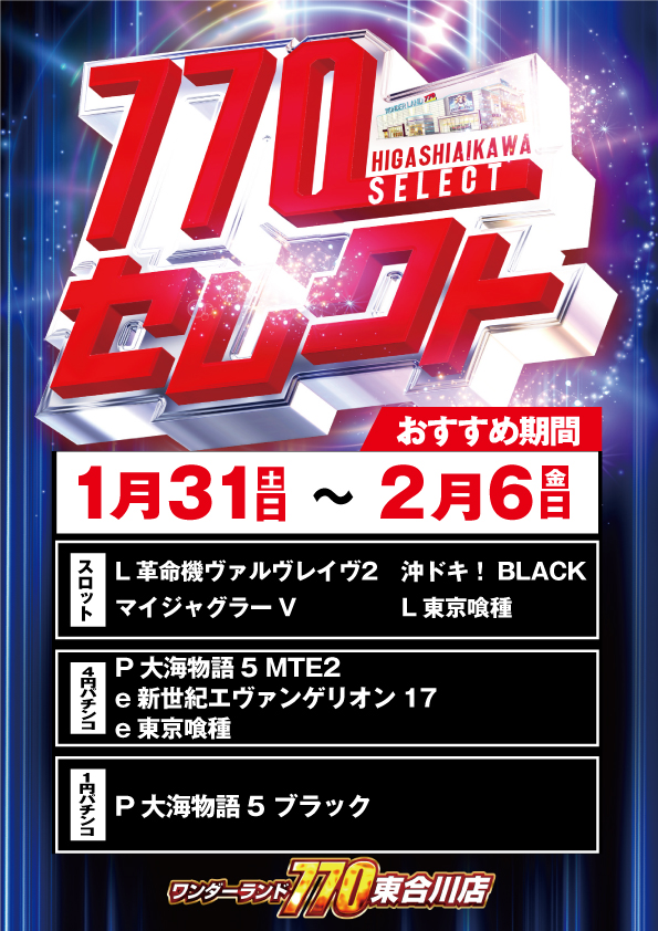 ワンダーランド７７０東合川店の最新情報画像