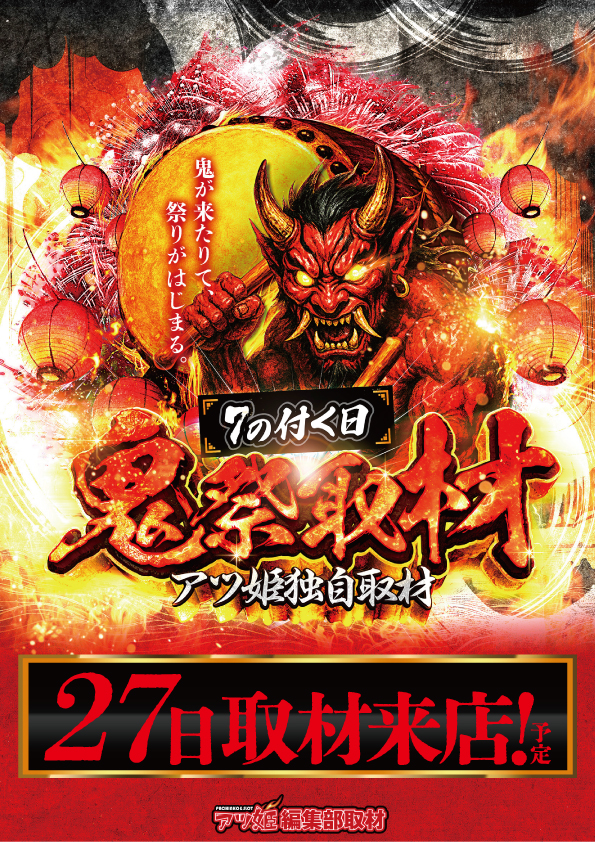 ワンダーランド７７０東合川店の最新情報画像