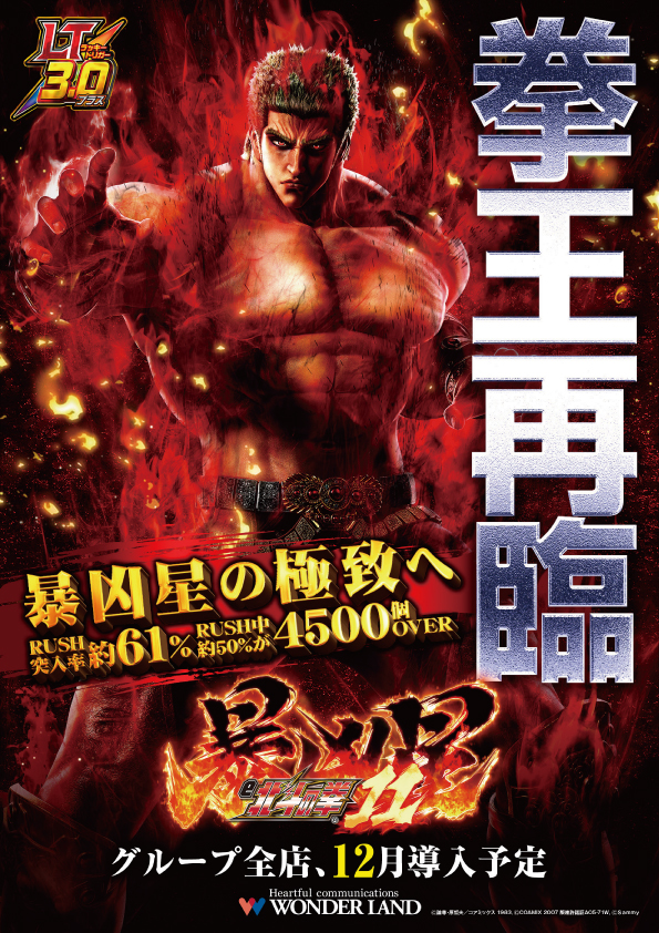 ワンダーランド７７０東合川店の最新情報画像