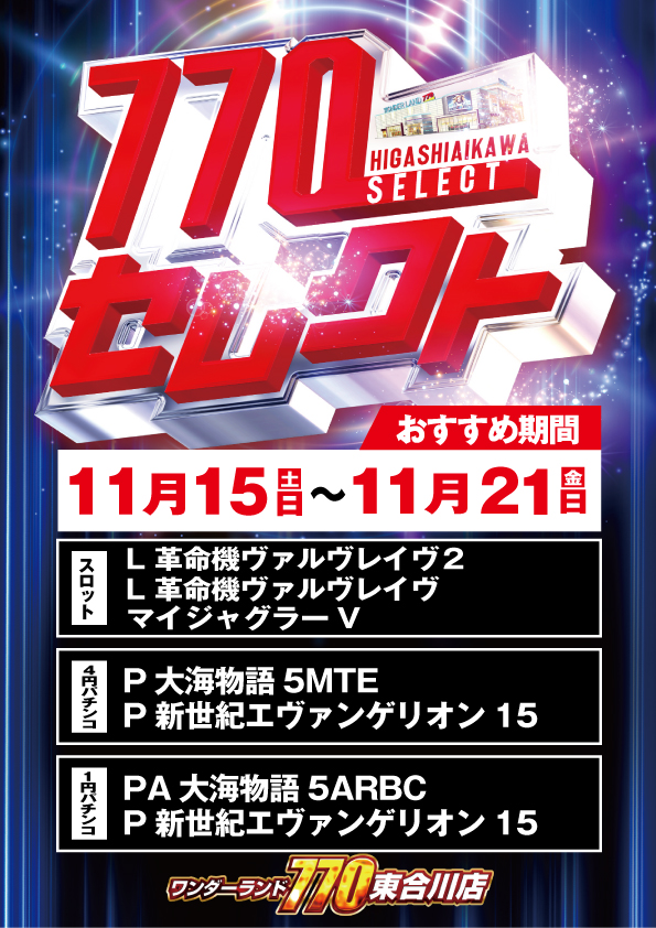 ワンダーランド770東合川店の最新情報画像