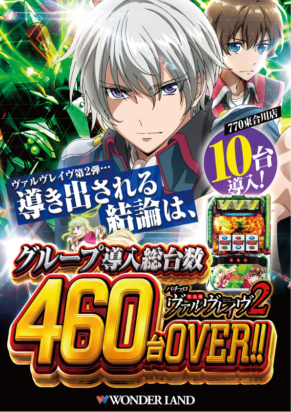 ワンダーランド770東合川店の最新情報画像