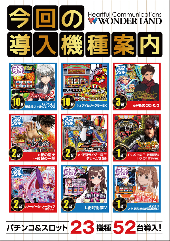 ワンダーランド770東合川店の最新情報画像