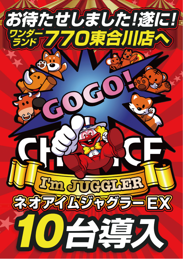 ワンダーランド770東合川店の最新情報画像