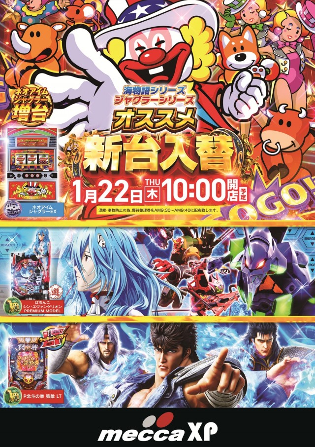 メッカエックスピーの最新情報画像