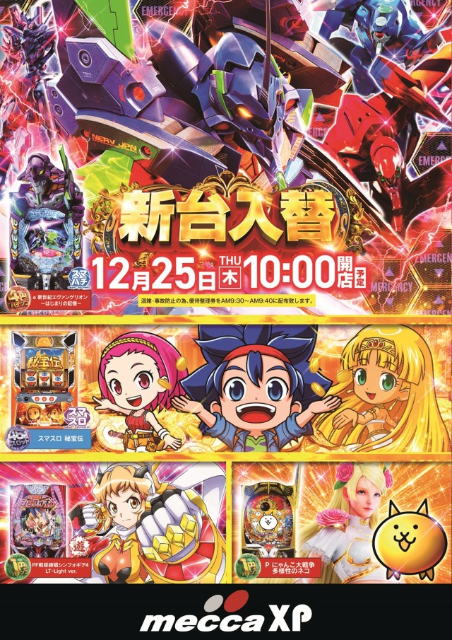 メッカエックスピーの最新情報画像