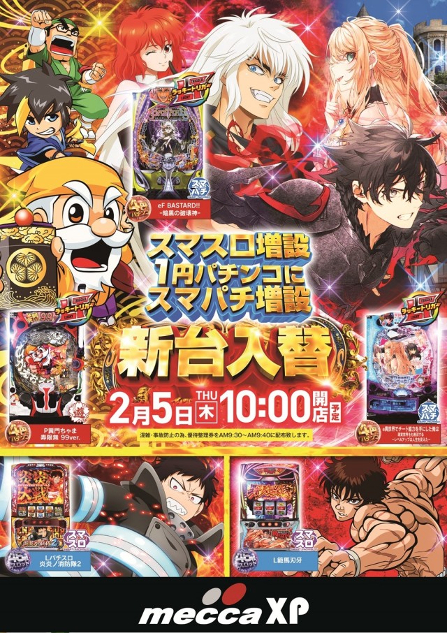 メッカエックスピーの最新情報画像