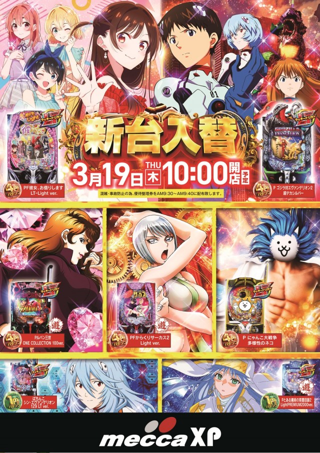 メッカエックスピーの最新情報画像