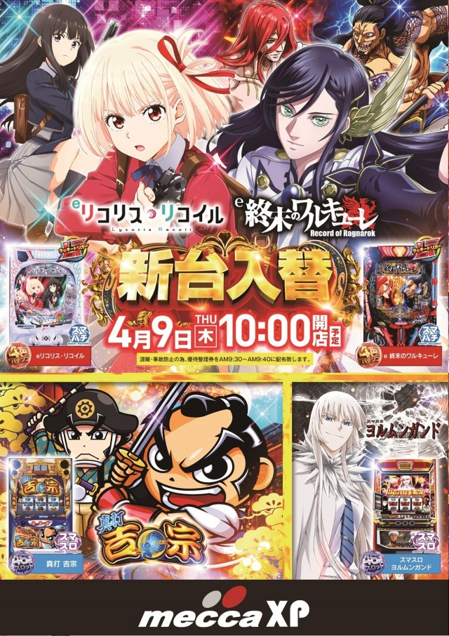 メッカエックスピーの最新情報画像