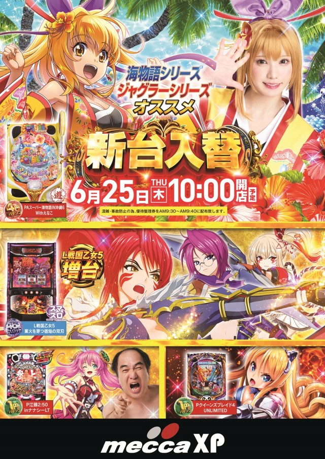 メッカエックスピーの最新情報画像