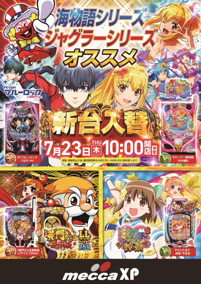 メッカエックスピーの最新情報画像